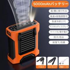 ミニ扇風機 携帯扇風機 5000mAh ハンディファン 多機能 4段階 オレンジのサムネイル