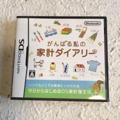 がんばる私の家計ダイアリー ニンテンドーDS