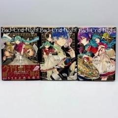 Bad∞End∞Night バッドエンドナイト インセイン・パーティー 全3巻