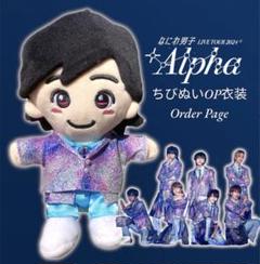 【オーダー】ぬい服　ダイスマ、Alpha アジア　高橋さん オーダー】ぬい服ダイスマ、Alpha アジア高橋さん