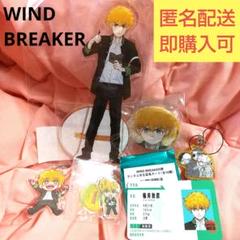 WINDBREAKER ウィンブレ展 楡井明彦 原作 缶バッジ まとめ売り 2025年最新】楡井秋彦 原画缶バッジの人気アイテム - メルカリ