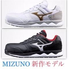 ミズノ 安全靴 ワーキングシューズ ホワイトorブラック