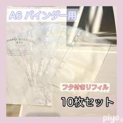 A6バインダー用 リフィル バインダー貯金 韓国 saving 10枚