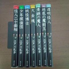 2025年最新】江戸川乱歩 少年探偵 セットの人気アイテム - メルカリ