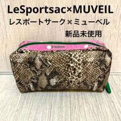 未使用 レスポートサック ミュベール レオパード ポーチセット