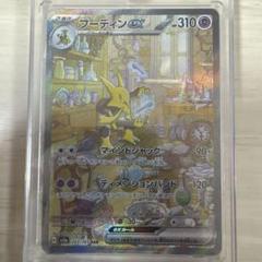フーディンex SAR SV2a ポケモンカード151 203/165 ②枚 買取】フーディンex SAR [ポケモンカード151] SV2a 203/165