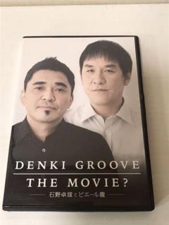 電気グルーヴ THE MOVIE ?