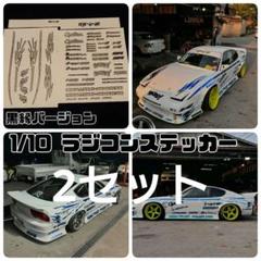 2025年最新】180sx ラジコンの人気アイテム - メルカリ