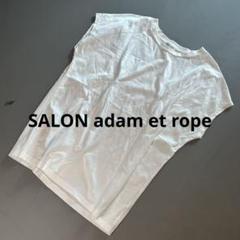 SALON adam et rope ゆるドルマンTシャツ 紫外線対策 白