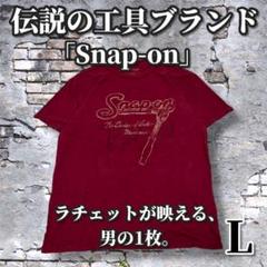 Snap-on 企業T XL バーガンディ ラチェット工具ロゴT 古着ストリート