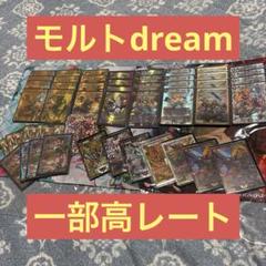 モルトdreamデッキ　一部高レート