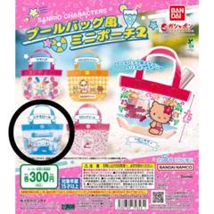 サンリオキャラクターズ プールバッグ風ミニポーチ2