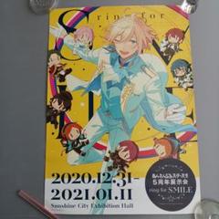 あんさんぶるスターズ　5周年展示会　ビジュアル ポスター 　匿名配送
