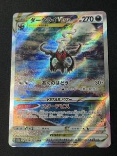 ポケモンカード ダークライVSTAR SAR S12a - メルカリ