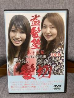 匿名配送！剃りっ怒　vol.29 ぴっしんぐ　剃髪　断髪 剃りっ怒 vol.29 ぴっしんぐ 剃髪 断髪