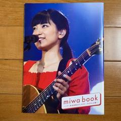 miwa book ツアー完全密着編 切り抜き100枚以上書籍あり