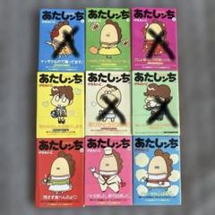 あたしンち まとめ売り【エコメルカリ便限定】 2025年最新】エコメルカリ便限定の人気アイテム - メルカリ