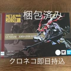METAL ROBOT魂<SIDE MS> ガンダムバルバトスルプスレクス