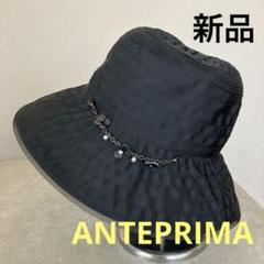 新品♡ ANTEPRIMA 今季ハット　アンテプリマ　レディースハットのサムネイル