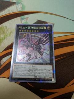 遊戯王No.107　銀河眼の時空竜　25th　QC　絵違い　クオシク　クウォシク 遊戯王 英語 No.107 銀河眼の時空竜 絵違い 25thシークレット EU