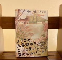 2025年最新】町田康の人気アイテム - メルカリ