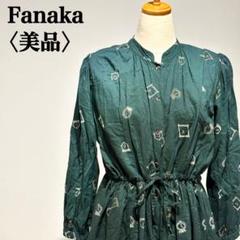 【美品】Fanaka ファナカ インド製 コットンロングワンピース グリーン
