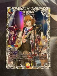 庵野水晶 あんのあきら ドラゴン娘 キャラプレミアムトレジャー