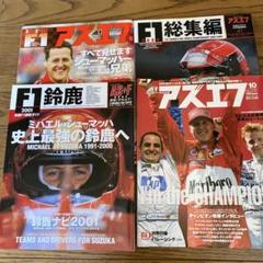 【中古】F1総集編 2000-2001[月刊アズ・エフ] 2000年12月195号／三栄書房 (編集) 中古】F1総集編 2000-2001[月刊アズ・エフ] 2000年12月195号