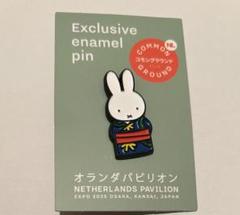大阪 関西万博 オランダ館 限定 ミッフィー ピンバッジ　着物　新品未使用