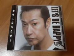 八田ケンヂ（KENZI）「LET'S BE HAPPY!」