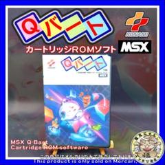 Yahoo!オークション -「qバート」(MSX) (パソコン)の落札相場