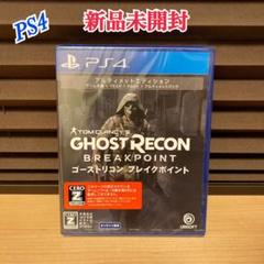 新品未開封 PS4 ゴーストリコン ブレイクポイント アルティメットエディション