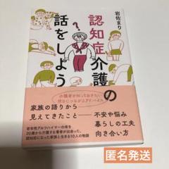認知症介護の話をしよう