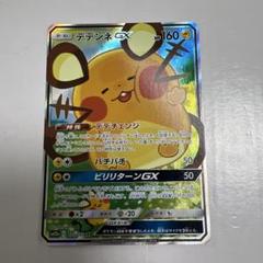 デデンネGX SA TAG TEAM GXタッグオールスターズ