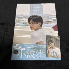 小波津志 直筆サイン入り ソロフォトカード psychic fever 小波津志 フォトカ トレカ サイン PSYCHIC FEVER