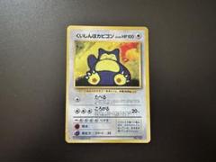 カビゴン3枚セット 旧裏 くいしんぼカビゴン R団のカビゴン