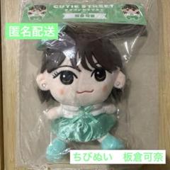 新品未開封】CUTIE STREET 板倉可奈 ちびぬい - メルカリ