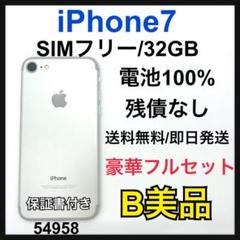 B 100% iPhone 7 32 GB SIMフリー シルバー　本体
