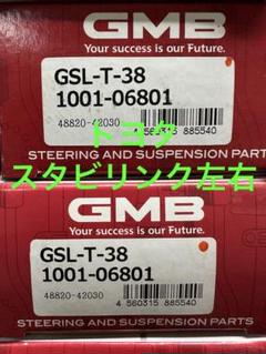ちゃこす トヨタFスタビリンク左右セットGSL-T38 ちゃこす様専用 トヨタFスタビリンク左右セットGSL-T38 - メルカリ