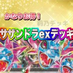 2025年最新】サザンドラEX デッキの人気アイテム - メルカリ