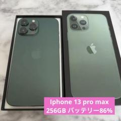 ほぼ未使用】iPhone 13 Pro Max 256GB 付属品等全て有◎
