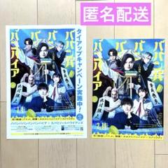 【匿名配送】　ババンババンバンバンパイア　映画　ハワイアンズ　フライヤー　吉沢亮
