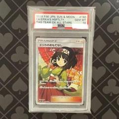 2025年最新】エリカのおもてなしsr psa10の人気アイテム - メルカリ
