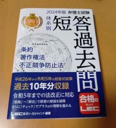 LEC 令和3年試験　弁理士 これ問Ver.20.0 論文　特実　意匠　商標 弁理士試験 論文マニュアル Ⅱ 意匠法・商標法 第4版｜TAC株式