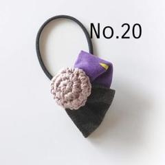 20 コサージュくるみボタンヘアゴム