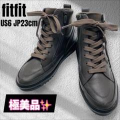 【極美品】fitfit ハイカット サイドジップ レザーショートブーツ23cm