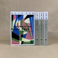 一番の 2025年最新】森博嗣 セット メルカリ - Vの人気アイテム 文学・小説
