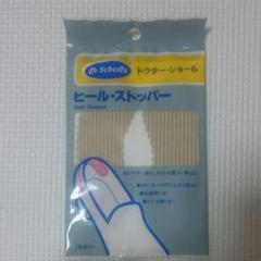 ドクターショール ヒールストッパー 靴ずれ防止 パッド