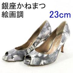 ✨極美品/絵画調モノトーン✨銀座かねまつ オープントゥ