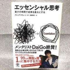 在庫処分セール テ 夢と金、エッセンシャル思考、7つの習慣etc【ビジネス本9冊 ビジネス・経済